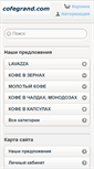 Mobile Screenshot of cofegrand.com